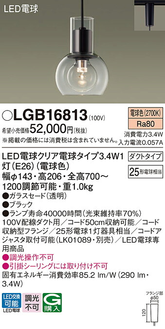 パナソニック LGB16813 LED電球3.4W×1ペンダント電球色