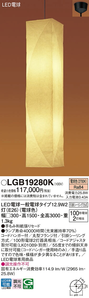 パナソニック LGB19280K ＬＥＤペンダント１００形Ｘ２電球色 31,430円