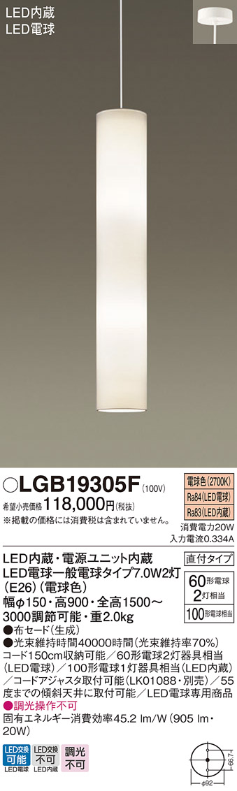 パナソニック LGB19305F ＬＥＤ白熱電球７．０ＷＸ２シャンデリヤ白熱電球色