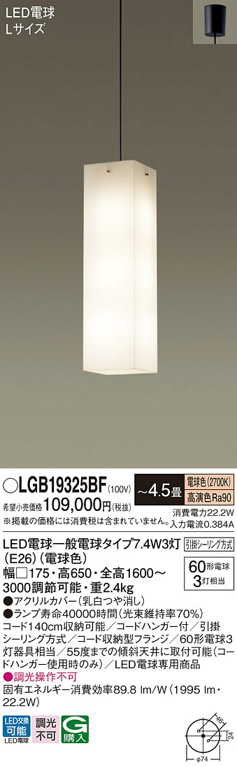 パナソニック LGB19325BF ＬＥＤ白熱電球７．４Ｗ×３柱廊灯白熱電球色