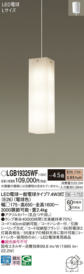 パナソニック LGB19325WF ＬＥＤ電球７．４Ｗ×３吹き抜け灯電球色