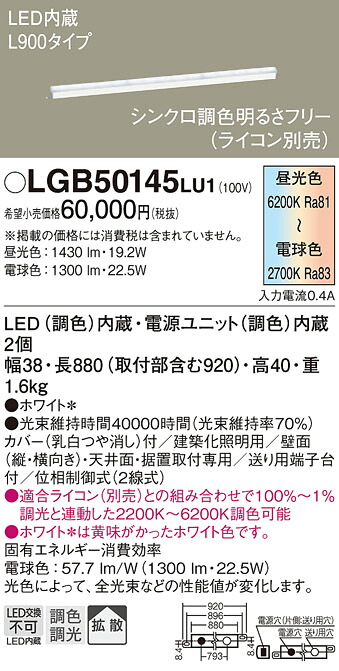 パナソニック LGB50145LU1 ＬＥＤベーシックラインライト調色