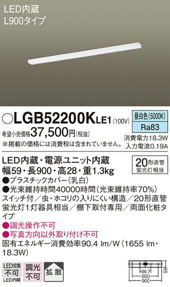 パナソニック LGB52200KLE1 勝手もとともし火Ｌ９００取り替えっこ付両面かざり付ける