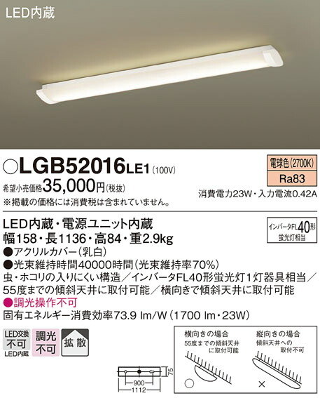パナソニック LGB52016LE1 ＬＥＤベースライト直管４０形電球色