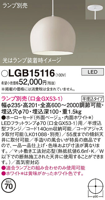 パナソニック LGB15116 ペンダント（ランプ別売ＧＸ５３）