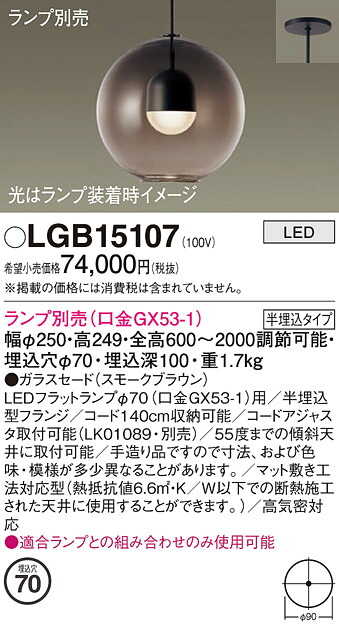 パナソニック LGB15107 ペンダント(ランプ別売GX53)|てかりま専科