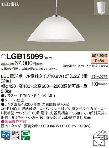 パナソニック LGB15099 ＬＥＤシャンデリヤ１００形白熱電球色