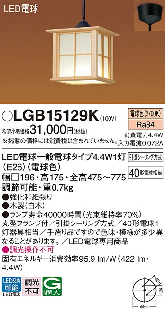 パナソニック LGB15129K ＬＥＤシャンデリヤ４０形白熱電球色