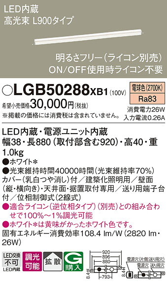 パナソニック LGB50288XB1 ベーシックラインライト Ｌ９００ 白熱電球色