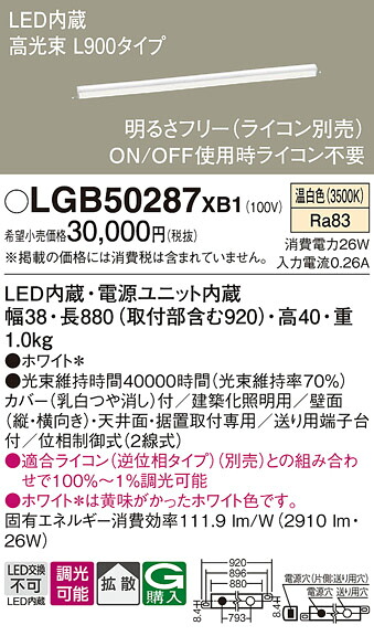 パナソニック LGB50287XB1 ベーシックラインライト Ｌ９００ 温白いこと