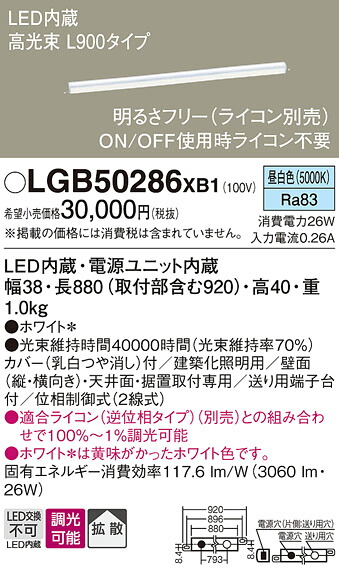 パナソニック LGB50286XB1 ベーシックラインライト Ｌ９００ 昼白いこと