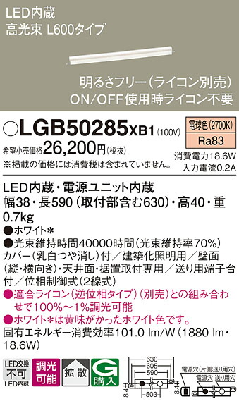 パナソニック LGB50285XB1 ベーシックラインライト　Ｌ６００　電球色