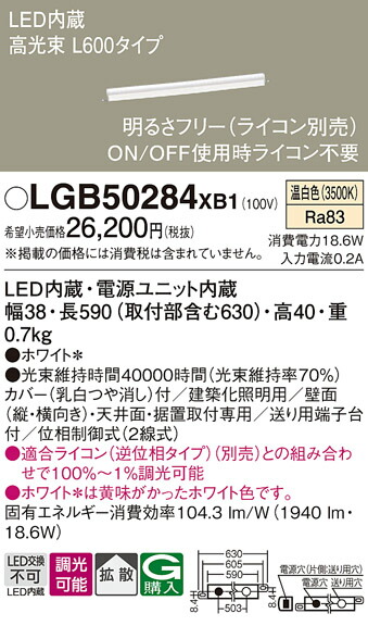 パナソニック LGB50284XB1 ベーシックラインライト Ｌ６００ 温白いこと
