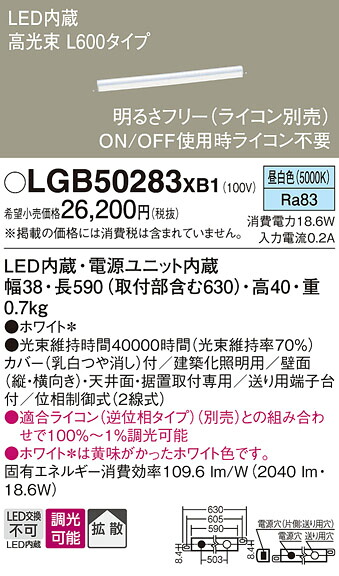 パナソニック LGB50283XB1 ベーシックラインライト Ｌ６００ 昼白いこと