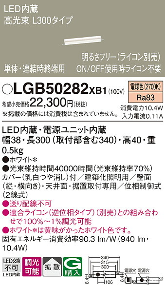 パナソニック LGB50282XB1 ベーシックラインライト Ｌ３００ 白熱電球色