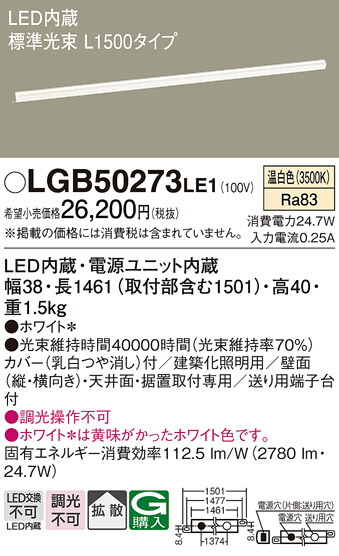 パナソニック LGB50273LE1 ＬＥＤベーシックラインライト温白いこと