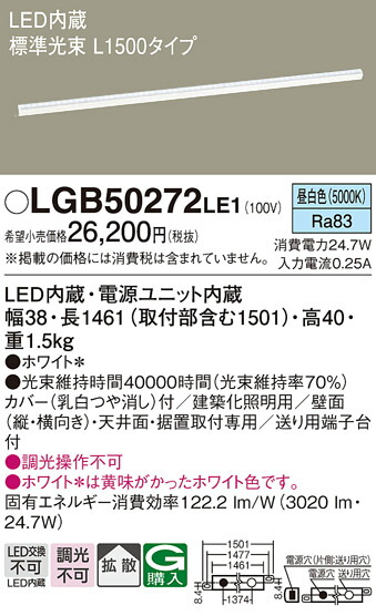 パナソニック LGB50272LE1 ＬＥＤベーシックラインライト昼白色