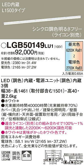 パナソニック LGB50149LU1 ＬＥＤベーシックラインライト調色