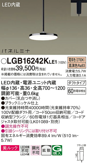 パナソニック LGB16242KLE1 ペンダント６０形電球色