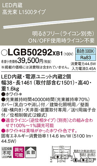 パナソニック LGB50292XB1 ベーシックラインライト Ｌ１５００昼白いこと