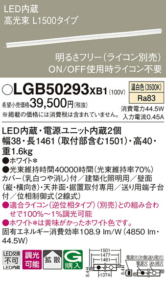 パナソニック LGB50293XB1 ベーシックラインライト Ｌ１５００温白いこと