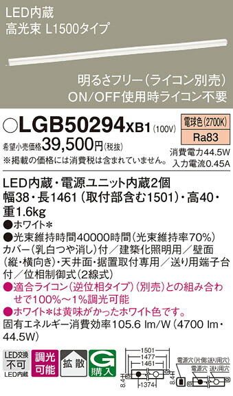 パナソニック LGB50294XB1 ベーシックラインライト Ｌ１５００白熱電球色