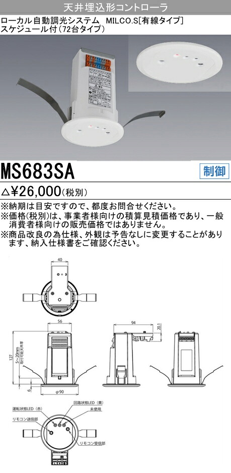 三菱 MS683SA MILCO.S[有線印字機] 上昇限度埋込形制御装置 時間割り付