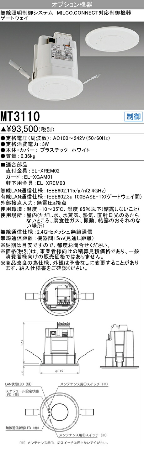 三菱 MT3110 点火装置抑えつける MILCO.CONNECT 論理ゲート通い路
