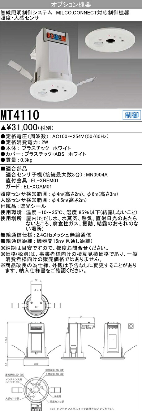 三菱 MT4110 点火装置抑えつける MILCO.CONNECT 制御装置 照明 人感検出器