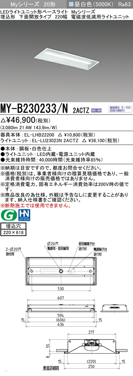 三菱 MY-B230233/N 2ACTZ  LED点火装置単一のもの形軍事基地点火装置 (Myつづき物)  役立つこと別 電波切り詰め用  (MYB230233N2ACTZ)