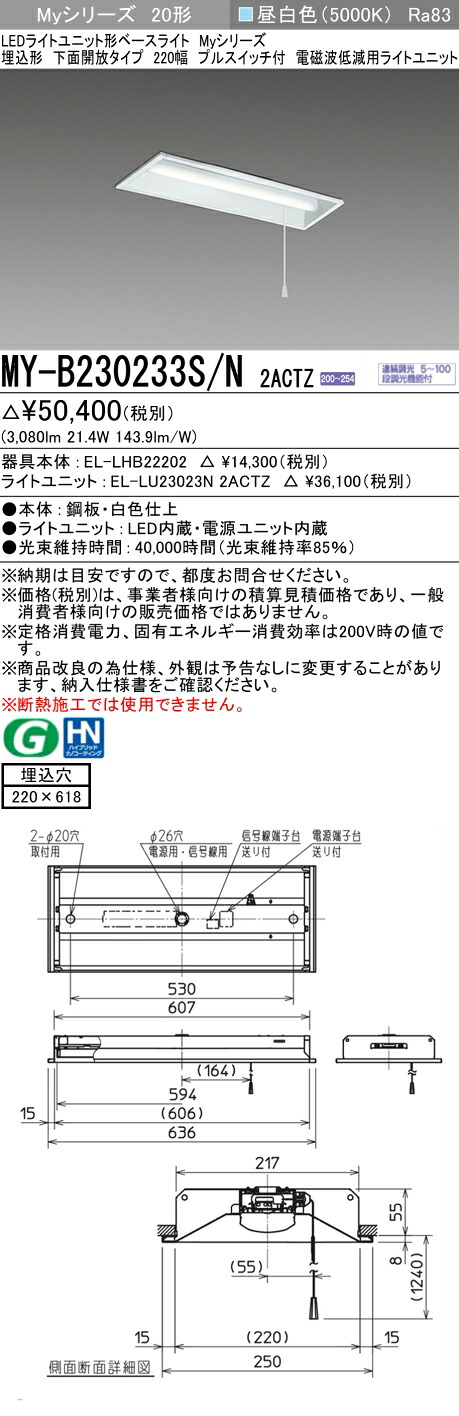 三菱 MY-B230233S/N 2ACTZ  LED点火装置単一のもの形軍事基地点火装置 (Myつづき物)  役立つこと別 電波切り詰め用  (MYB230233SN2ACTZ)
