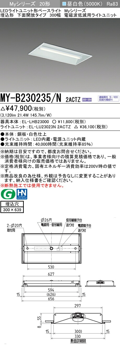 三菱 MY-B230235/N 2ACTZ  LEDともし火社会的単位形軍事基地ともし火 (Myつづき物)  役立つこと別 電波先ぼそる用  (MYB230235N2ACTZ)
