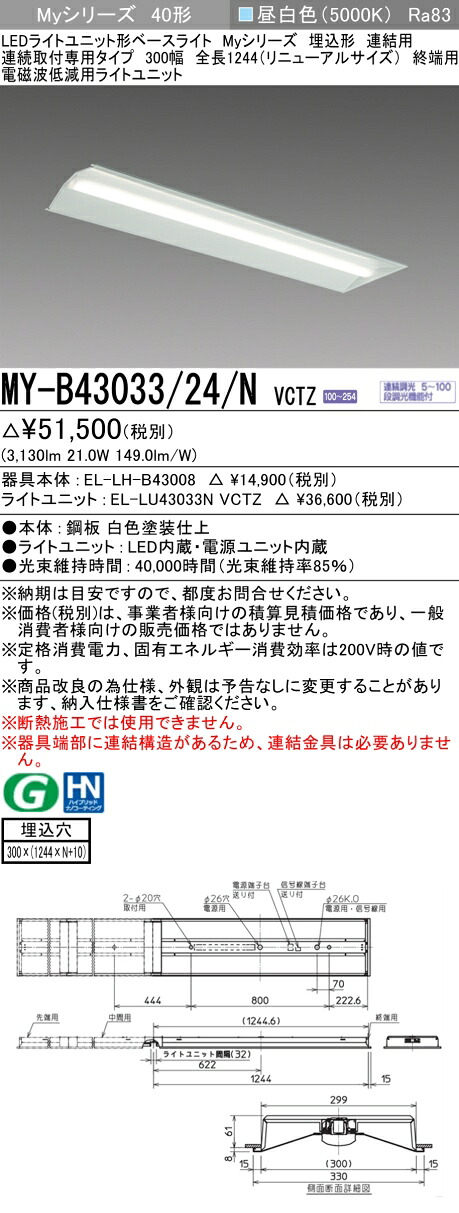 三菱 MY-B43033/24/N VCTZ LEDともし火社会的単位形軍事基地ともし火 (My続きもの)  役立つこと別 電波落ちこむ用 (MYB4303324NVCTZ)