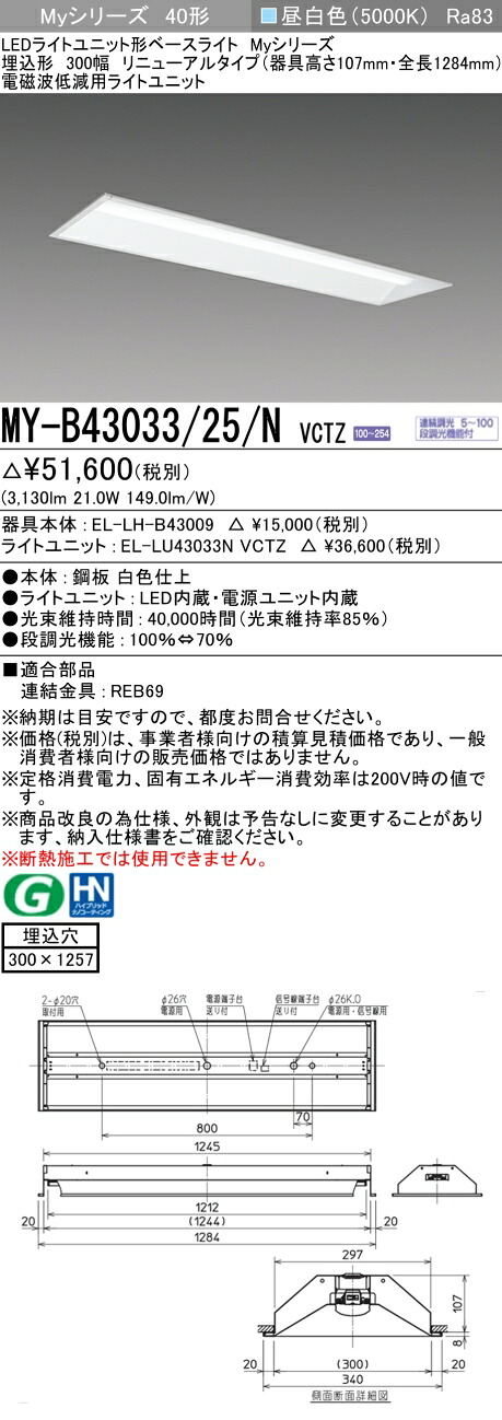 三菱 MY-B43033/25/N VCTZ  LEDともし火社会的単位形軍事基地ともし火 (My続きもの)  役立つこと別 電波落ちこむ用 (MYB4303325NVCTZ)