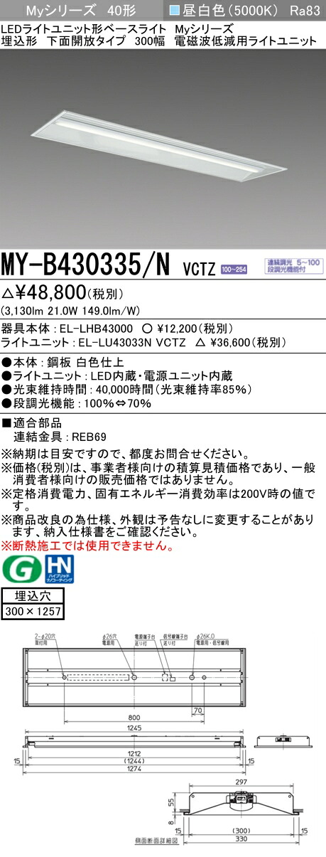 三菱 MY-B430335/N VCTZ  LEDともし火社会的単位形軍事基地ともし火 (My続きもの)  役立つこと別 電波落ちこむ用 (MYB430335NVCTZ)
