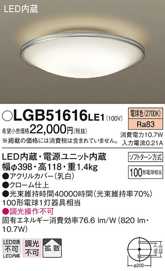 パナソニック LGB51616LE1 ＬＥＤ最高限度ともし火１００形白熱電球色