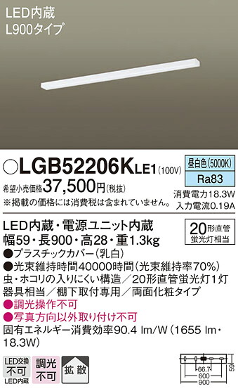 パナソニック LGB52206KLE1 勝手もとともし火Ｌ９００両面かざり付ける