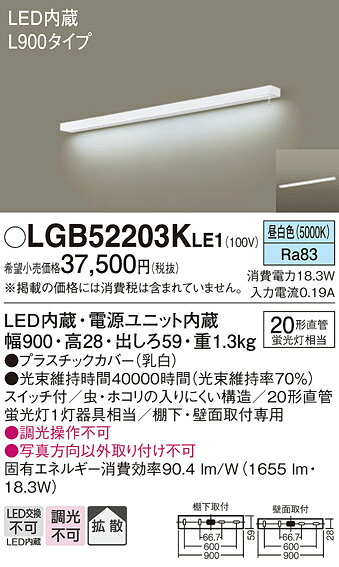 パナソニック LGB52203KLE1 勝手もとともし火Ｌ９００取り替えっこ付天壁兼用