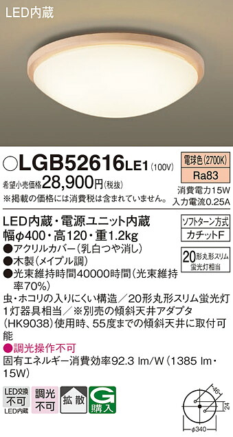 パナソニック LGB52616LE1 最高限度ともし火ＦＨＣ２０形白熱電球色