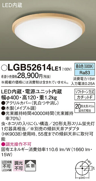 パナソニック LGB52614LE1 最高限度ともし火ＦＨＣ２０形昼白いこと