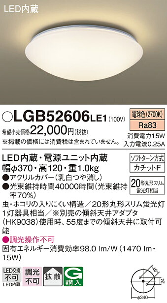 パナソニック LGB52606LE1 最高限度ともし火ＦＨＣ２０形白熱電球色