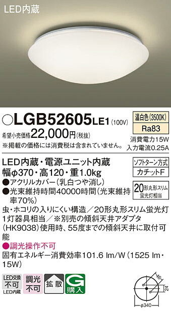 パナソニック LGB52605LE1 最高限度ともし火ＦＨＣ２０形温白いこと