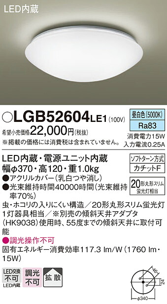 パナソニック LGB52604LE1 最高限度ともし火ＦＨＣ２０形昼白いこと