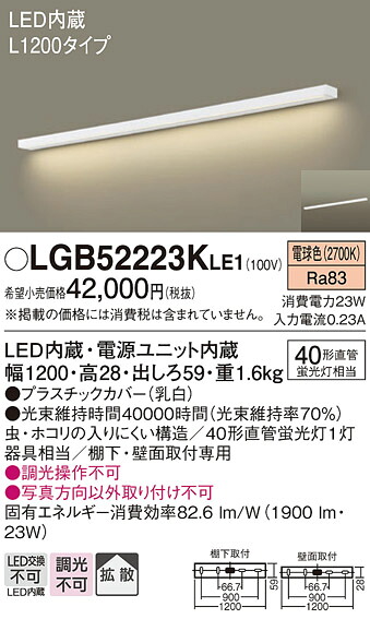 パナソニック LGB52223KLE1 勝手もと点火装置Ｌ１２００天壁兼用