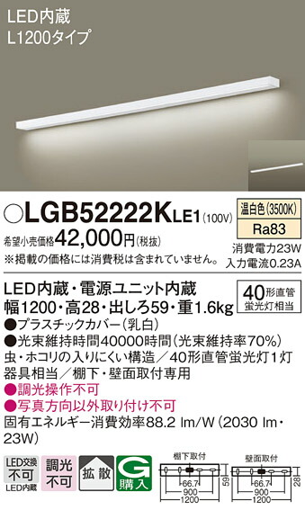 パナソニック LGB52222KLE1 勝手もと点火装置Ｌ１２００天壁兼用