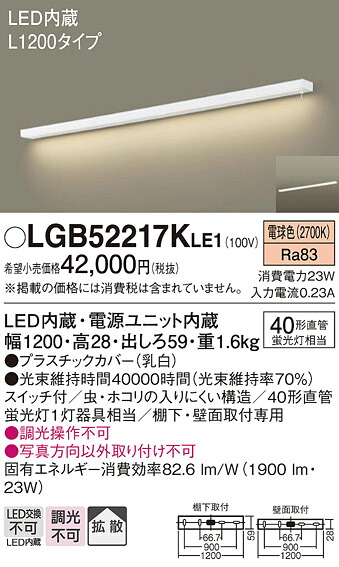 パナソニック LGB52217KLE1 勝手もと点火装置Ｌ１２００取り替えっこ天壁兼用