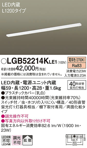 パナソニック LGB52214KLE1 勝手もと点火装置Ｌ１２００取り替えっこ両面かざり付ける