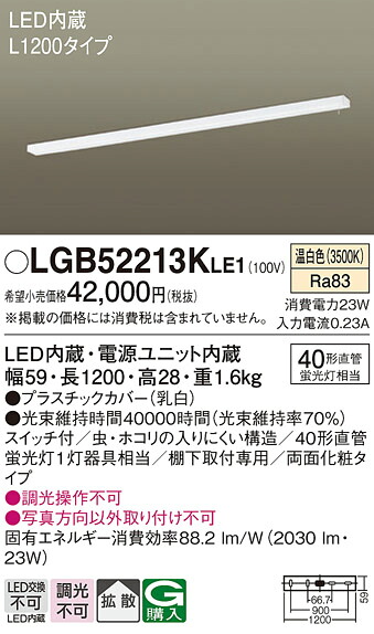 パナソニック LGB52213KLE1 勝手もと点火装置Ｌ１２００取り替えっこ両面かざり付ける