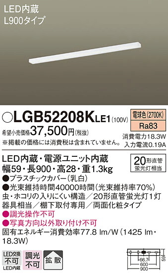 パナソニック LGB52208KLE1 勝手もとともし火Ｌ９００両面かざり付ける