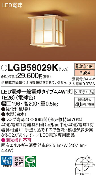 パナソニック LGB58029K ＬＥＤ最高限度ともし火４０形白熱電球色